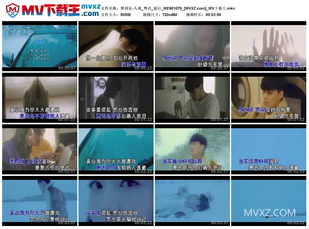 梁剑东-入戏_粤语_流行_ME901079